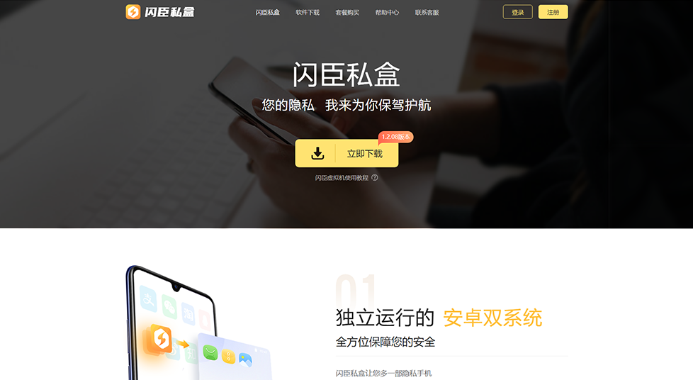 闪臣私盒